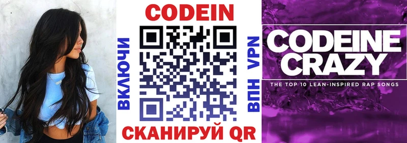 Кодеин напиток Lean (лин)  даркнет сайт  Бобров 
